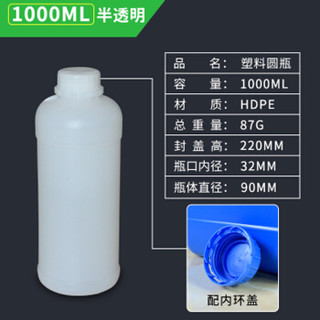 谋福 1081加厚塑料瓶食品级样品液体水剂分装瓶 精油瓶样品瓶（塑料圆瓶  1000ml半透明（配内环盖）10个装）