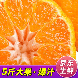 【京东】四川青见柑橘 带箱5斤