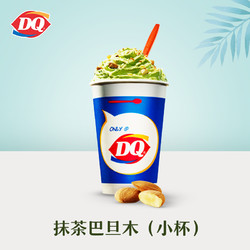 DQ 1份 小杯抹茶巴旦木暴风雪（90天有效）