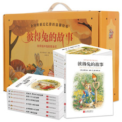 《彼得兔的故事绘本》礼盒装 全23册