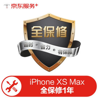 iPhone XS MAX全保修1年