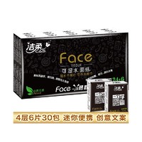 C&S 中顺洁柔  Face系列4层自然无香超迷你纸手帕 6片/包 30包装 *8件