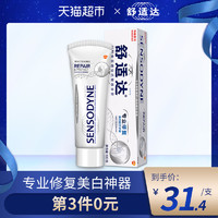 （88vip）SENSODYNE 舒适达 专业修复 抗敏感牙膏 美白配方 *3件