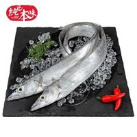 纯色本味 冷冻舟山带鱼 (整条去嘴去尾） 1.3kg *10件