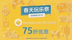 PSN会员港服12个月PlayStation PS4