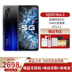 vivo iQOO Neo3手机5G新品高通骁龙865旗舰级电竞游戏手机 夜幕黑 6GB 128GB 全网通