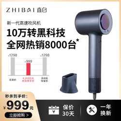 zhibai 直白 HL9 高速吹风机