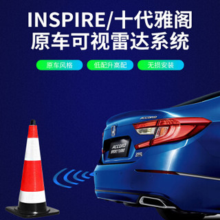 友航智行本田汽车皓影十代雅阁inspire冠道urv思域crv原厂协议前后倒车雷达影像盲区辅助系统 十代雅阁/英斯派【8探头原厂协议雷达包安装】