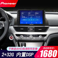 先锋Pioneer导航F7900高配本田CRV雅阁飞度享域凌派汽车载中控大屏导航倒车影像一体机 十代雅阁/inspire