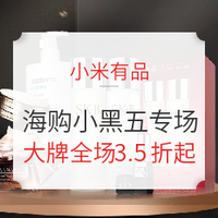 促销活动：小米有品 海购小黑五 主会场