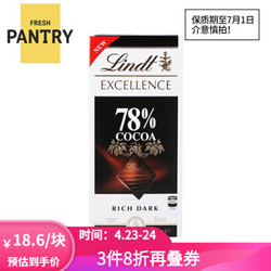 Lindt 瑞士莲经典特醇排装可可黑巧克力 70%78%85%90% 100g排块装 黑巧克力78% 100g *8件