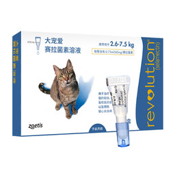 REVOLUTION 大宠爱 猫咪驱虫药体内外驱虫滴剂宠物药品 2.6-7.5kg成猫（3支/盒）