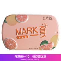 网易严选 Mark一夏 清凉薄荷糖 铁盒装硬糖休闲食品 西柚味 14克