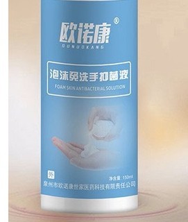 欧诺康 泡沫免洗抑菌洗手液 150ml