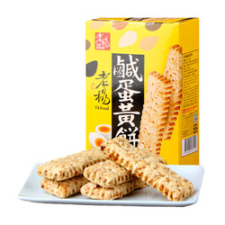 TK FOOD 老杨 咸蛋黄饼干 100g*2盒