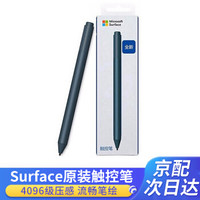 微软Surface 笔 pen Pro 7触控笔 微软配件6 平板手写笔尖 4096压感Go 【现货速发】Pro 7原装触控笔（冰晶蓝）【新品】