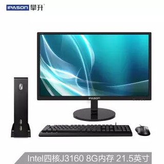 攀升 启航 迷你商用办公台式电脑主机（Intel四核J3160 8G内存 120GSSD 商务键鼠 3年上门）21.5英寸整机