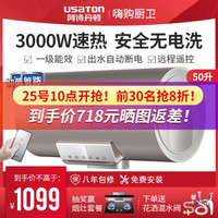 阿诗丹顿（USATON）3000W电热水器出水断电速热式储水式热水器 50升