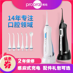 博皓冲牙器电动洗牙器便携式牙结石家用脉冲神器正畸洁牙器水牙线