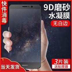 华为 Mate 9 钢化膜 1片装