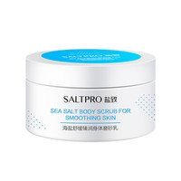 SALTPRO 盐致 海盐臻润磨砂乳 200g