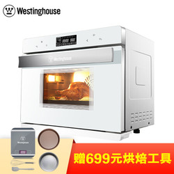 Westinghouse/西屋电气  D30电烤箱家用蒸烤箱一体机电蒸箱