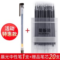 M&G 晨光 AGPA4801 黑色全针管中性笔 0.5mm 3支装+笔芯20支