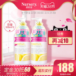 Nursery/娜斯丽西柚按摩卸妆乳300ml*2干敏肌适用