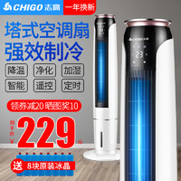 CHIGO 志高 FSXM-WY02J 塔式空调扇