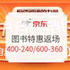  18点领券、促销活动：京东 读书月畅读好书 30万自营图书　