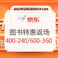 18点领券、促销活动：京东 读书月畅读好书 30万自营图书