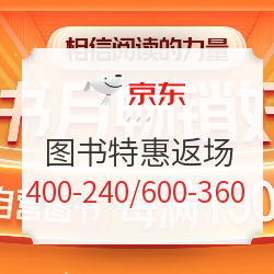 京东 读书月畅读好书 30万自营图书