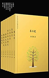 《吕思勉精选集》（七册合集，kindle版）