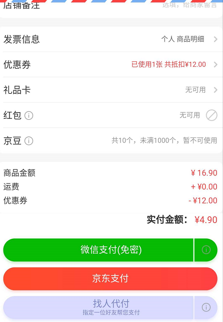 订单截图