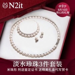 N2IT 强光白色淡水珍珠项链手链银针耳钉A款7-8mm项链米珠珍珠三件套礼盒装