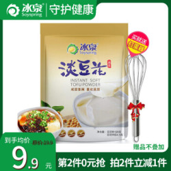 冰泉豆腐花豆腐脑1g豆腐花营养无蔗糖淡豆花速食豆腐花粉包邮1g淡豆花 2件多少钱 什么值得买 冰泉豆腐花豆腐脑1g豆腐花营养无蔗糖淡豆花速食豆腐花粉包邮1g淡豆花 2件多少钱 什么值得买