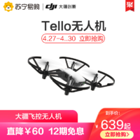 Tello特洛 DJI大疆飞控益智无人机 迷你遥控飞机 高清航拍玩具编程教育男孩礼物Tello(CN)