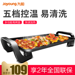 Joyoung 九阳 JK-96K6 电烧烤盘