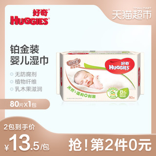 HUGGIES 好奇 铂金装婴儿湿巾 80片 *2件