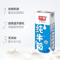 12月产 光明纯牛奶早餐奶礼盒装250mlx24盒