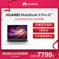 华为/HUAWEI MateBook X Pro 2020款英特尔十代i5-10210U 16GB 512GB SSD 独显/集显笔记本电脑