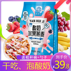 广御园 网红酸奶坚果水果燕麦片 508g 1袋 *2件+凑单品