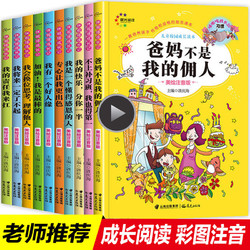 儿童励志成长故事书10册全套父母爸妈不是我的佣人注音版小学生课外阅读书籍一年级课外阅读带拼音班主任老师推荐二年级课外书必读