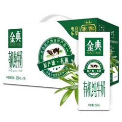 经典有机奶16盒的