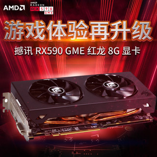 powercolor撼讯RX590/GME/RX5500XT 8G红龙电脑游戏独立显卡RX580