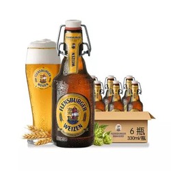 弗林博格（原弗伦斯堡）Flensburger 小麦啤酒330ml*6瓶装 德国原装进口 *3件