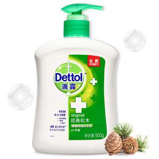 Dettol 滴露 洗手液 有效抑菌99.9% 儿童宝宝健康抑菌洗手液  易冲洗 呵护全家 经典松木500g*2瓶