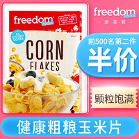 Freedom玉米片即食健身减脂瘦身早餐冲饮低脂小袋装谷物代餐麦片 *2件
