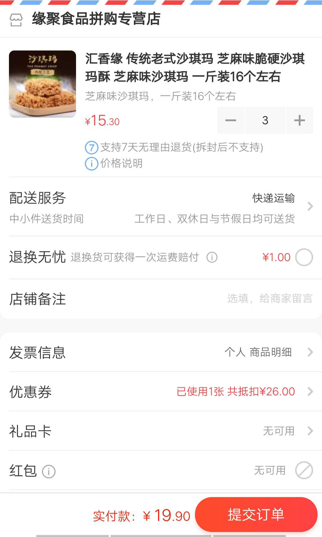 订单截图