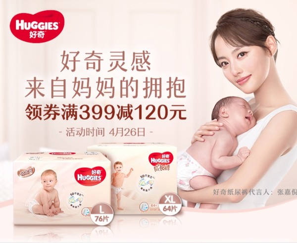 苏宁易购 HUGGIES 好奇 大牌日促销